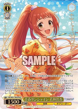 青春サンシャイン 若林智香(M@P) 【IMC/WE51/10M@P】